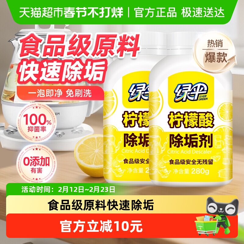 绿伞柠檬酸除垢剂水垢清除剂280g*2瓶电水壶热水壶烧水壶饮水机