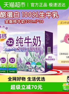 a2澳大利亚进口高端全脂纯牛奶生牛乳无蔗糖200ml*36早餐奶整箱