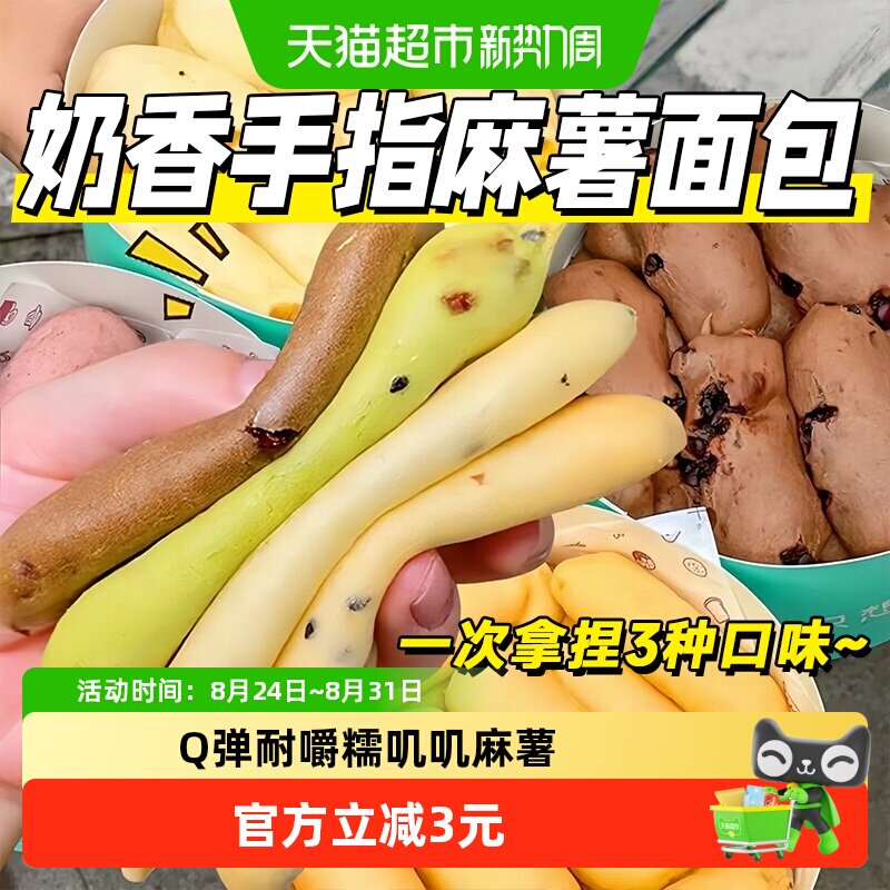 手指麻薯软面包抹茶0低蛋糕脂卡孕妇孕期早餐速食下午茶零食品减