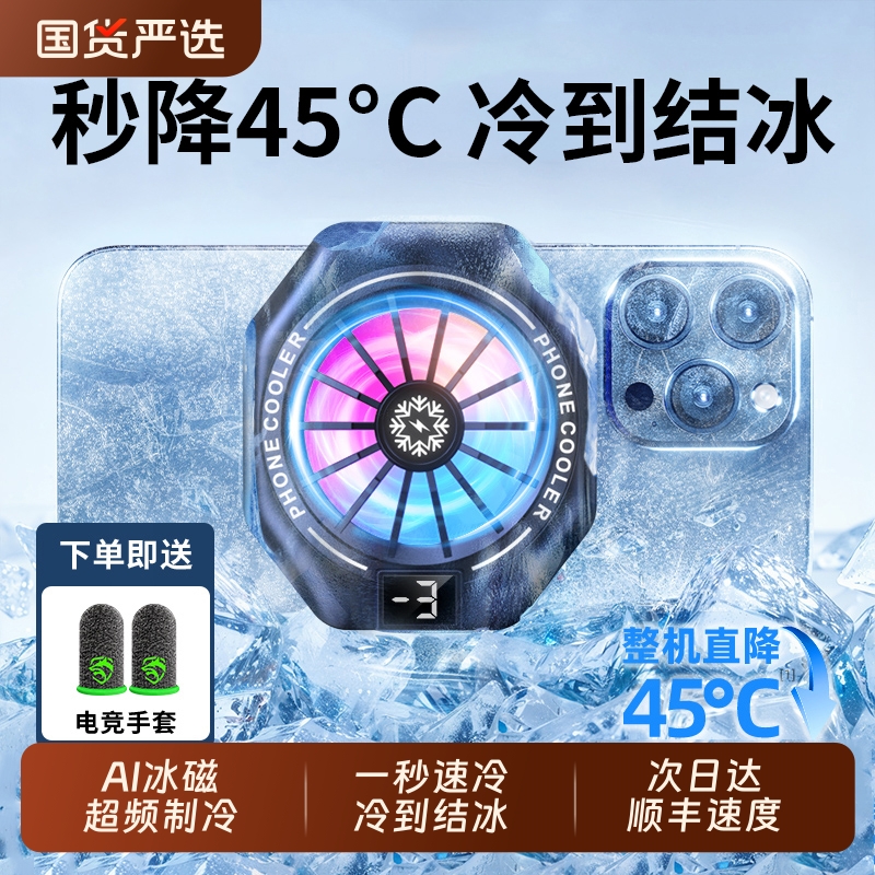 手机散热器直播专用降温神器半导体背夹制冷磁吸式风冷吃鸡游戏风扇适用于小米苹果黑鲨5pro一加红魔静音电竞