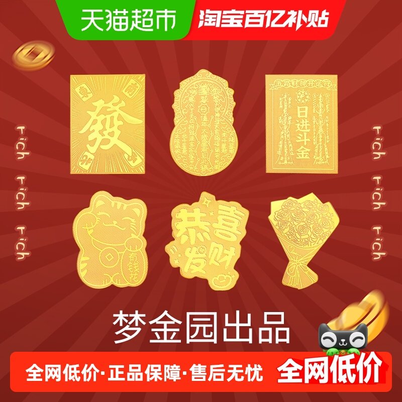 梦金园黄金手机贴公主请发财护身符金箔贴纸足金手捧花金片送女友,黄金,其他,淘宝优惠券,粉丝福利购,淘宝优惠卷