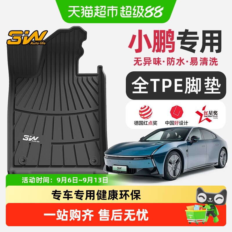 3w全TPE脚垫适配新款小鹏专用图片