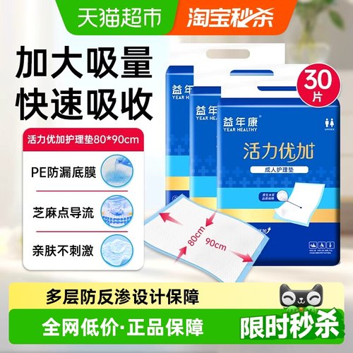 益年康成人护理垫80*90cm