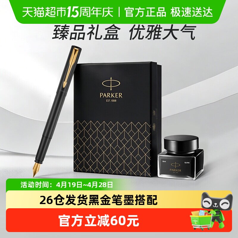 【开学礼物】PARKER/派克钢笔威雅黑金墨水笔精致礼盒书写套装