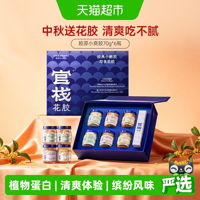 官栈金蝶胶原花胶Q弹图片