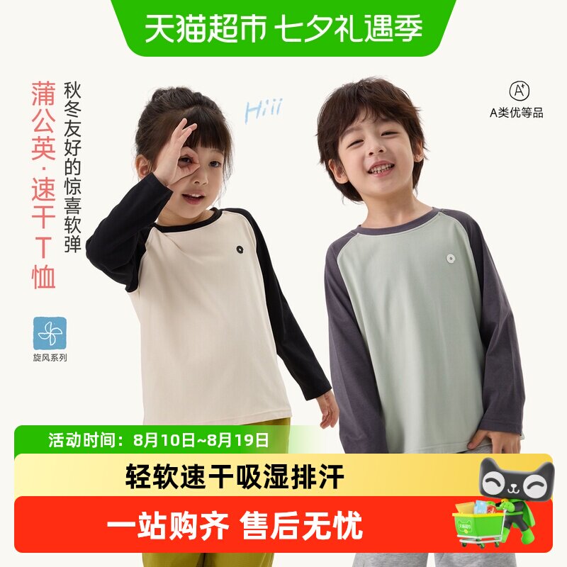 Q21蒲公英亲子速干T恤吸湿排汗