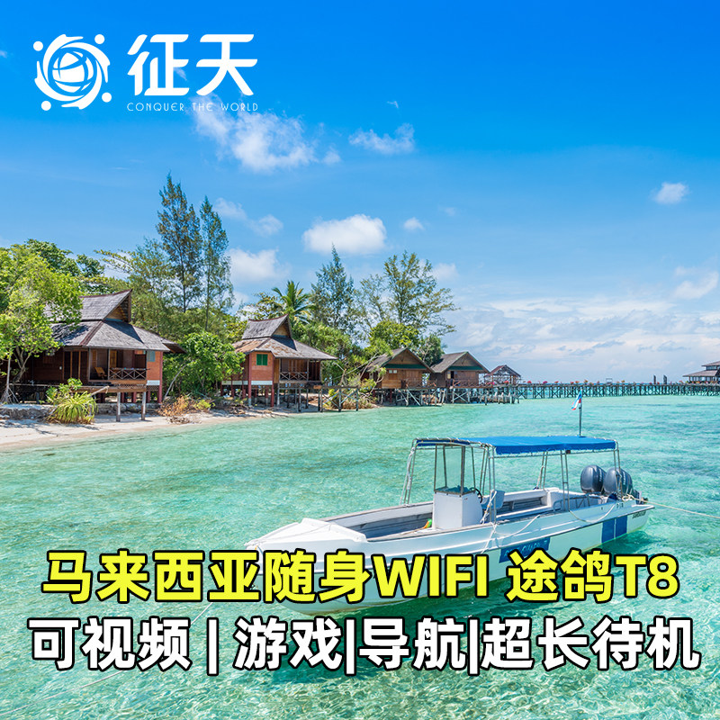 马来西亚wifi出国出境egg租赁4G沙巴仙本那随身移动上网,度假线路/签证送关/旅游服务,境外随身WIFI租赁,淘宝优惠券,粉丝福利购,淘宝优惠卷
