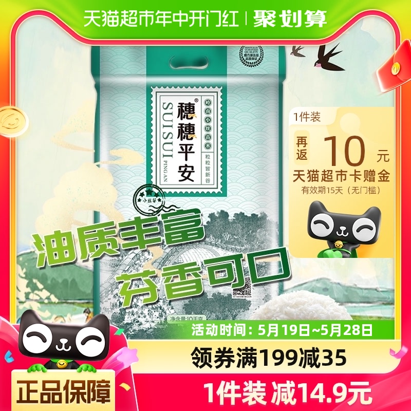 穗方源大米穗穗平安岭南小丝苗米10kg煲仔饭米粘米大米20斤 粮油调味/速食/干货/烘焙 大米 原图主图