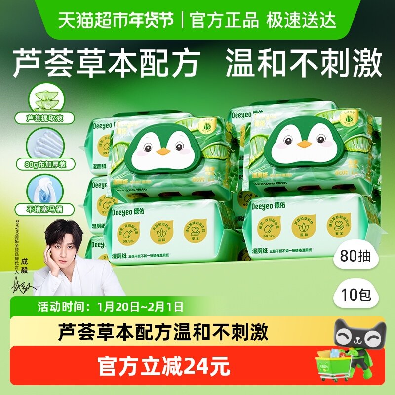 德佑芦荟湿厕纸厕所湿纸巾家庭实惠装男女通用私处大包可用湿厕巾,婴童用品,普通婴童湿巾,淘宝优惠券,粉丝福利购,淘宝优惠卷