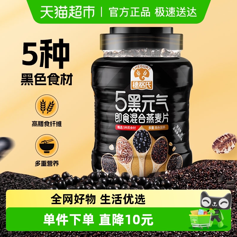 穗格氏5黑混合麦片1kg×1罐