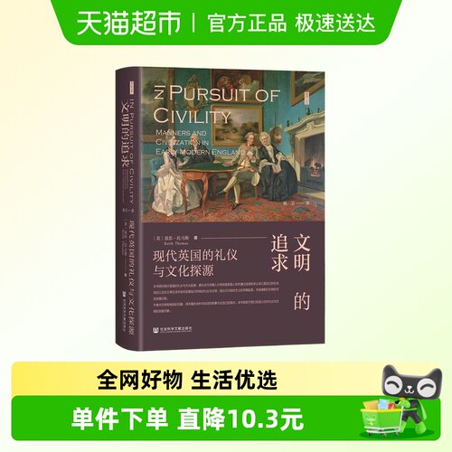 文明的追求新华书店