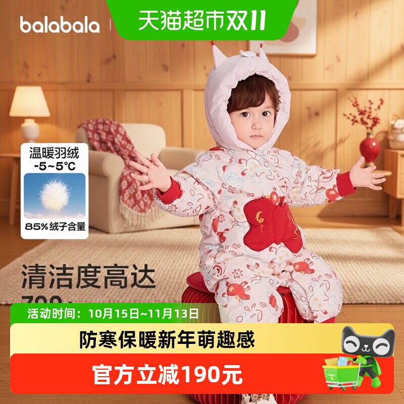巴拉巴拉童装儿童婴儿羽绒连体衣2026新款宝宝衣服秋季新年季萌趣