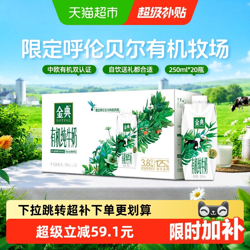 金典梦幻盖有机纯牛奶250ml*20瓶 3.2元/瓶 - 86线报