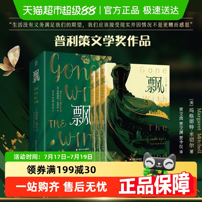 飘原著正版(上中下三册)全集