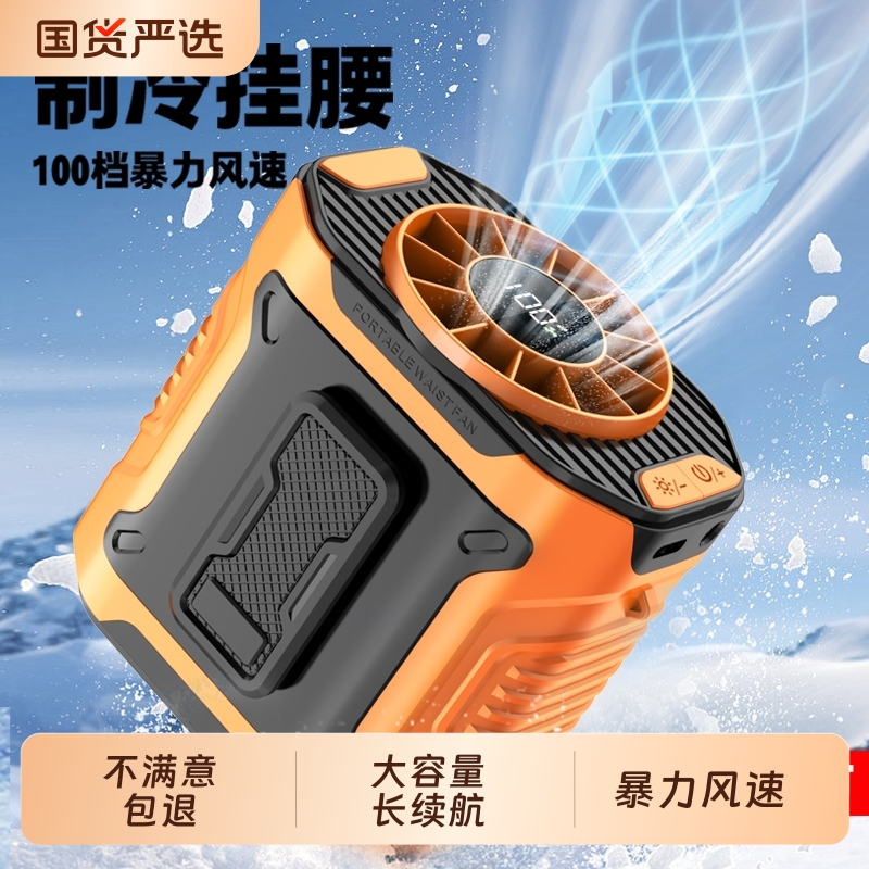挂腰风扇随身便携式夹腰消暑降温神器高温户外工地2025电风扇新款