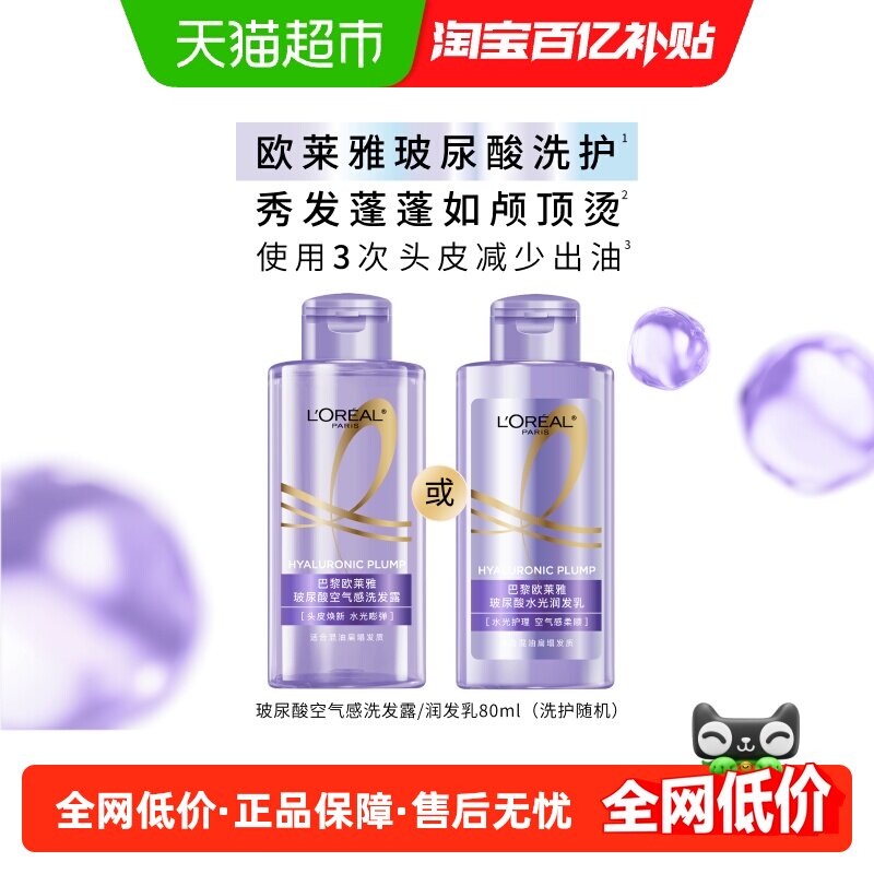 欧莱雅玻尿酸空气感洗发水润发乳小样控油蓬松去油清洁香氛
