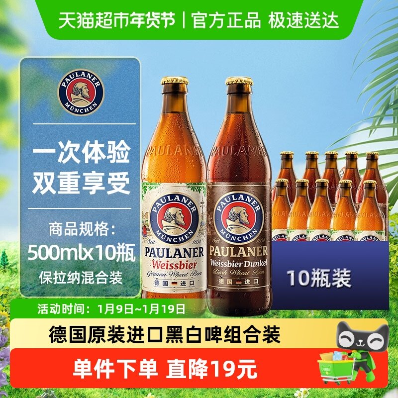 德国进口保拉纳黑白小麦混合啤酒精酿礼盒