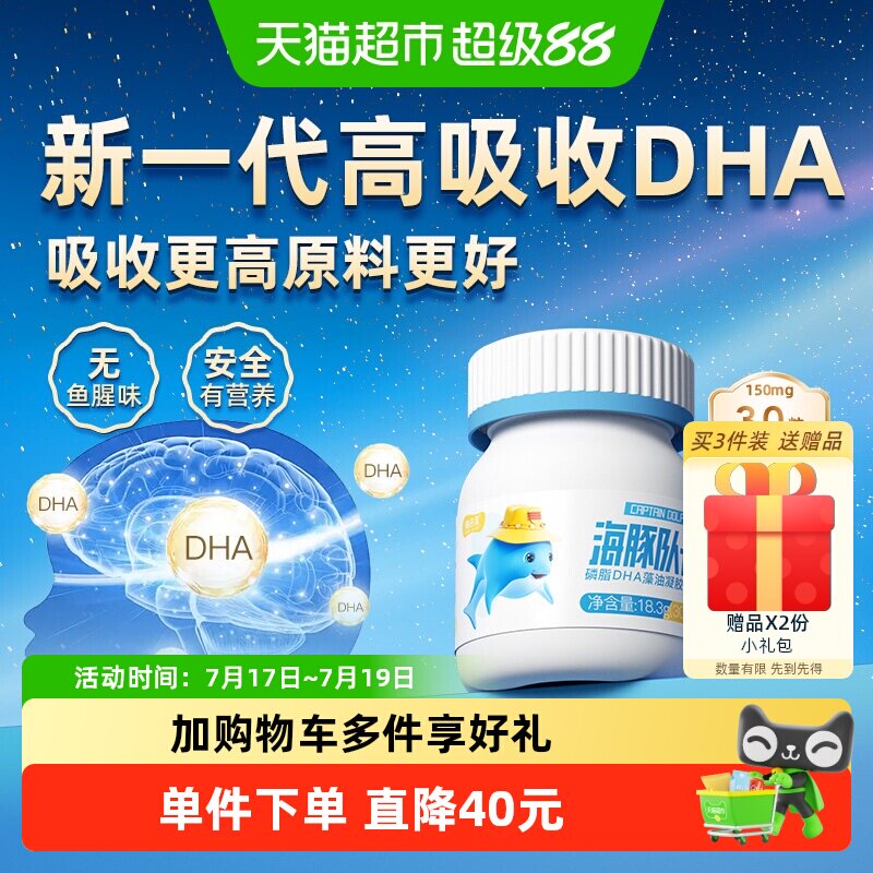 健启星儿童宝宝孕妇磷脂DHA藻油