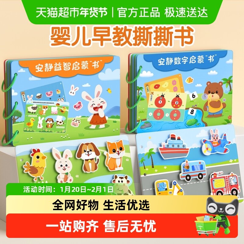 撕撕书婴儿玩具安静手撕布书0一1岁宝宝6个月12早教魔术贴可啃咬,玩具/童车/益智/积木/模型,宝宝布书/撕撕书/忙碌书,淘宝优惠券,粉丝福利购,淘宝优惠卷