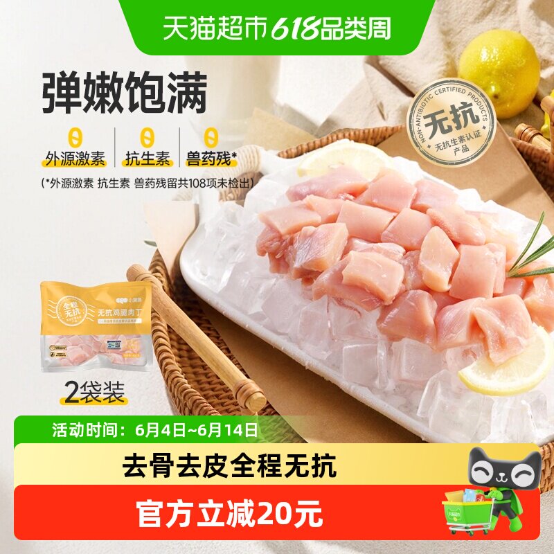 小黄象无抗鸡腿肉丁鸡腿肉鲜嫩去皮去骨腿肉丁
