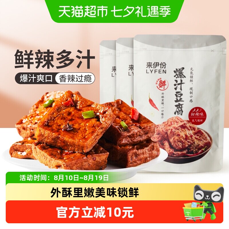下拉详情领补贴来伊份爆汁豆腐甜辣零食手撕豆腐干独立包装115g*3