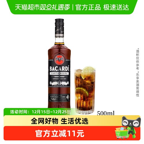 百加得莫吉托基酒洋酒500ml