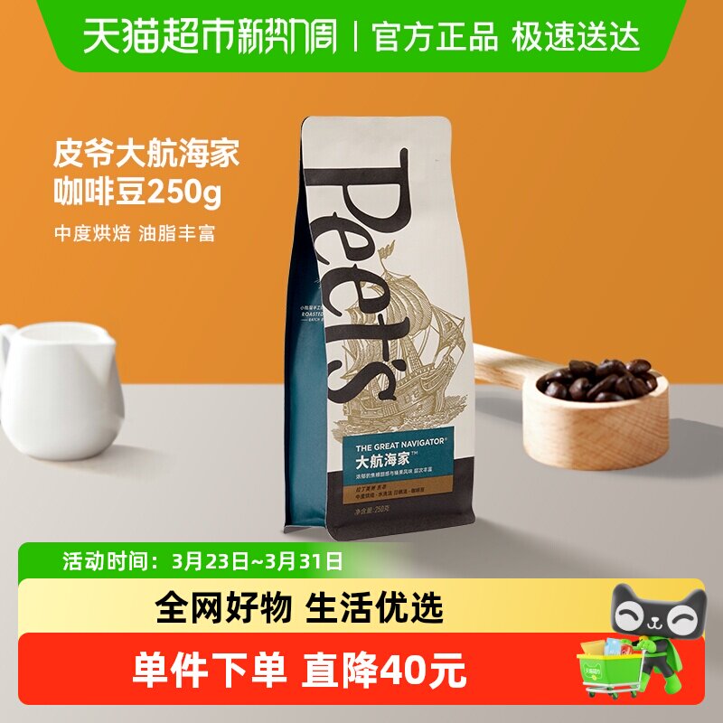 Peets皮爷大航海家咖啡豆阿拉比卡新鲜中烘手冲黑咖拿铁250g