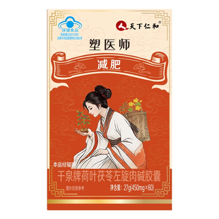 仁和塑医师控脂减肥瘦身燃脂排油官方正品提升代谢刮油非神器S