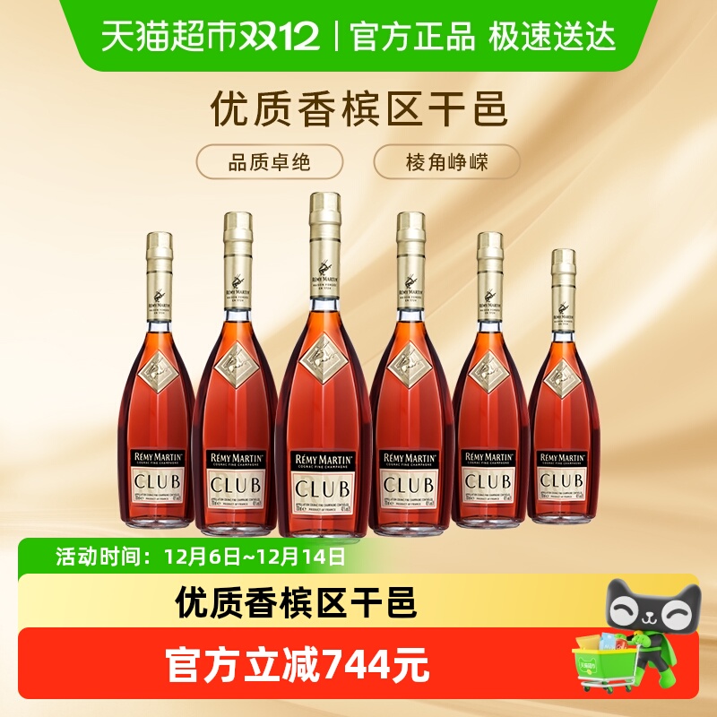 【超级桶】人头马CLUB优质香槟区干邑白兰地700ml*6瓶