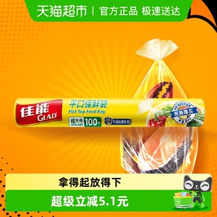 GLAD 40cm 佳能手撕平口保鲜袋食品级超市家用加厚加大号30cm