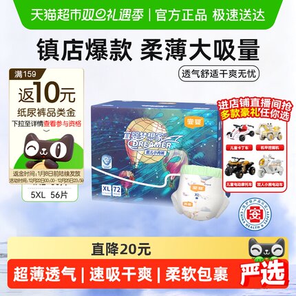 宜婴新梦想家全包臀婴儿小内裤L-5XL尿不湿超薄透气宝宝拉拉裤XXL