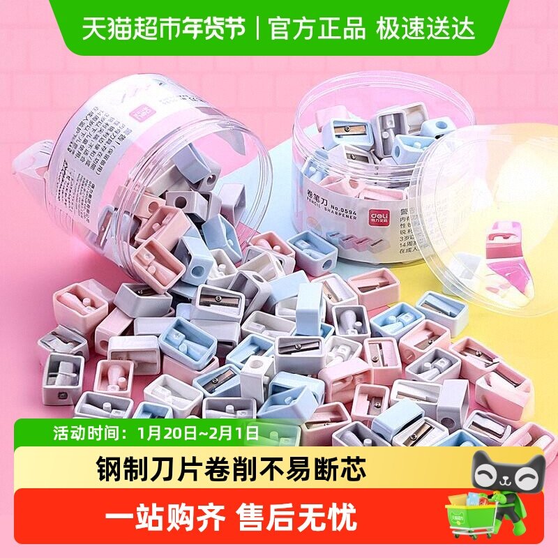 得力儿童卷笔器小学生专用小型削笔转笔刀手动迷你铅笔刀便携式,文具电教/文化用品/商务用品,卷笔器,淘宝优惠券,粉丝福利购,淘宝优惠卷