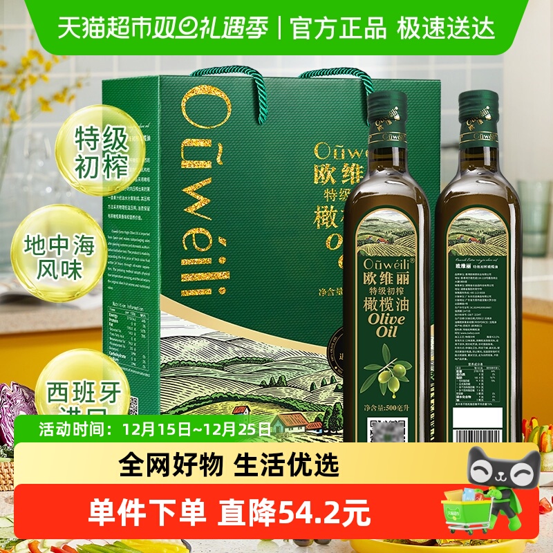 [天天特卖]欧维丽特级初榨橄榄油礼盒500ml*2食用油官方正品