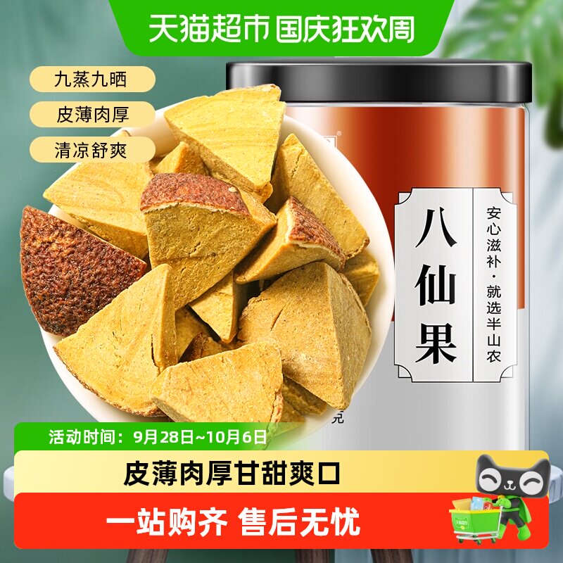 半山农陈皮八仙果正宗陈年黄八珍果片柚子白柚参山楂清凉润喉