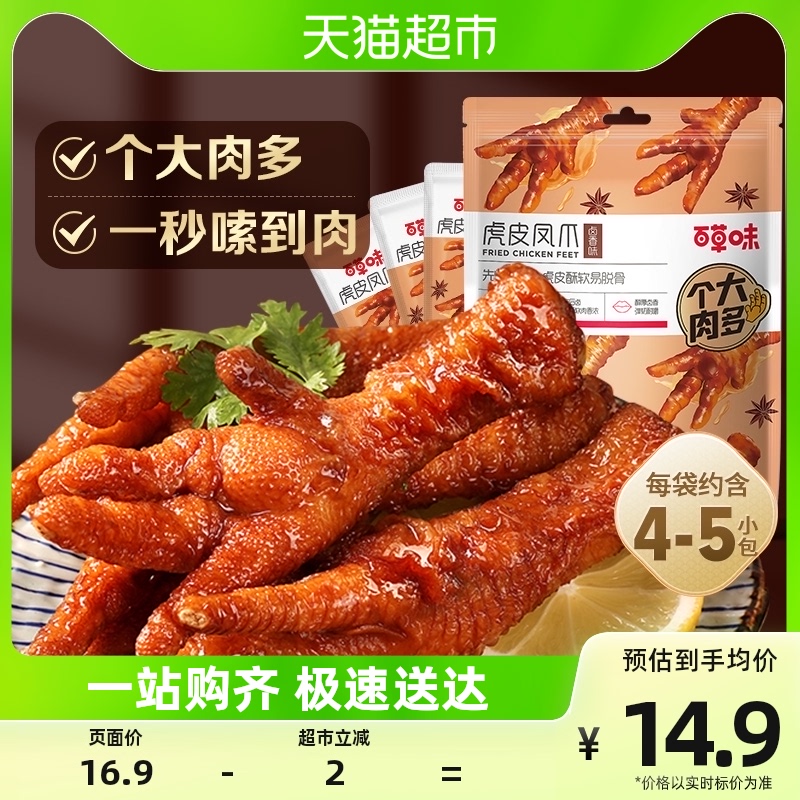【百亿补贴】百草味虎皮凤爪160g*1袋香辣味鸡爪卤味休闲零食肉干怎么样,好用不?
