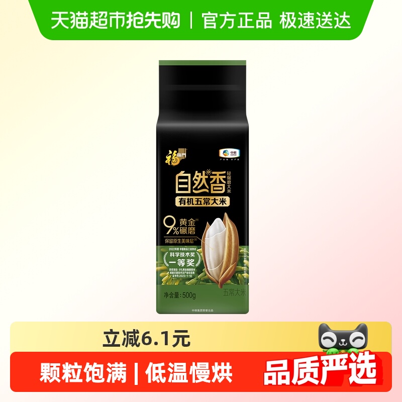 福临门自然香有机五常500g×1袋