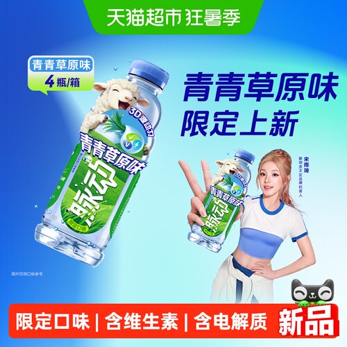 MIZONE脉动维C运动饮料600ml*4瓶