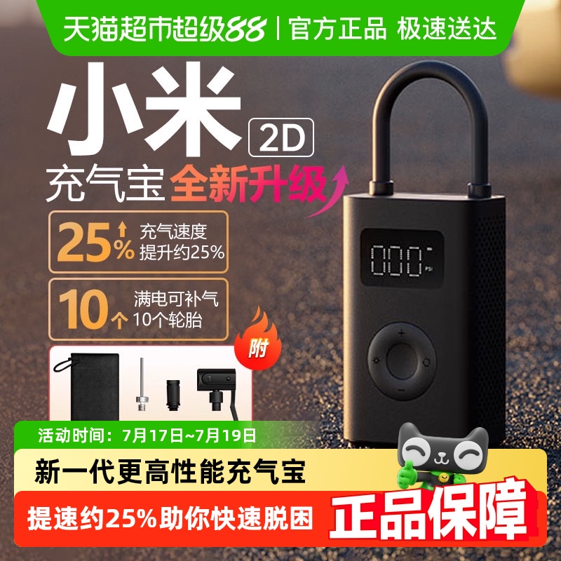 小米米家便携式电动打气筒充气宝