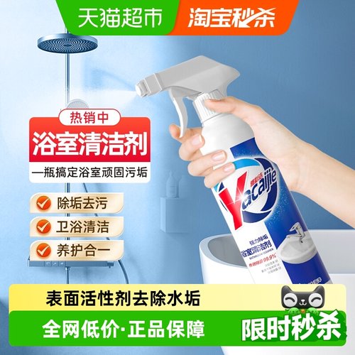雅彩洁去水垢除霉清洁剂