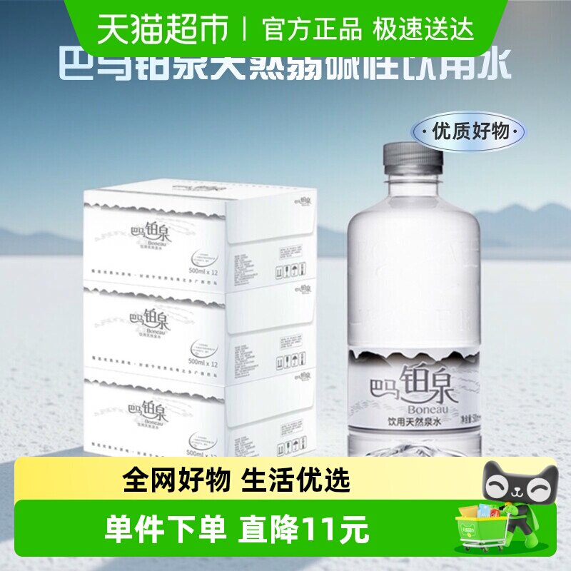 巴马铂泉天然弱碱性山泉水3箱均衡矿物益于健康优选好水经典水