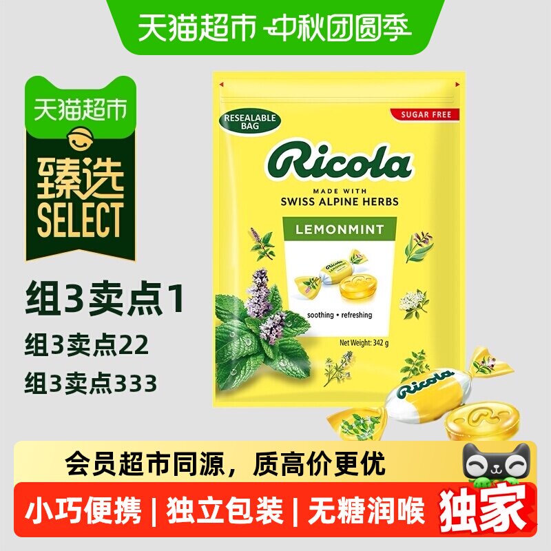 猫超臻选利口乐柠檬薄荷润喉糖图片