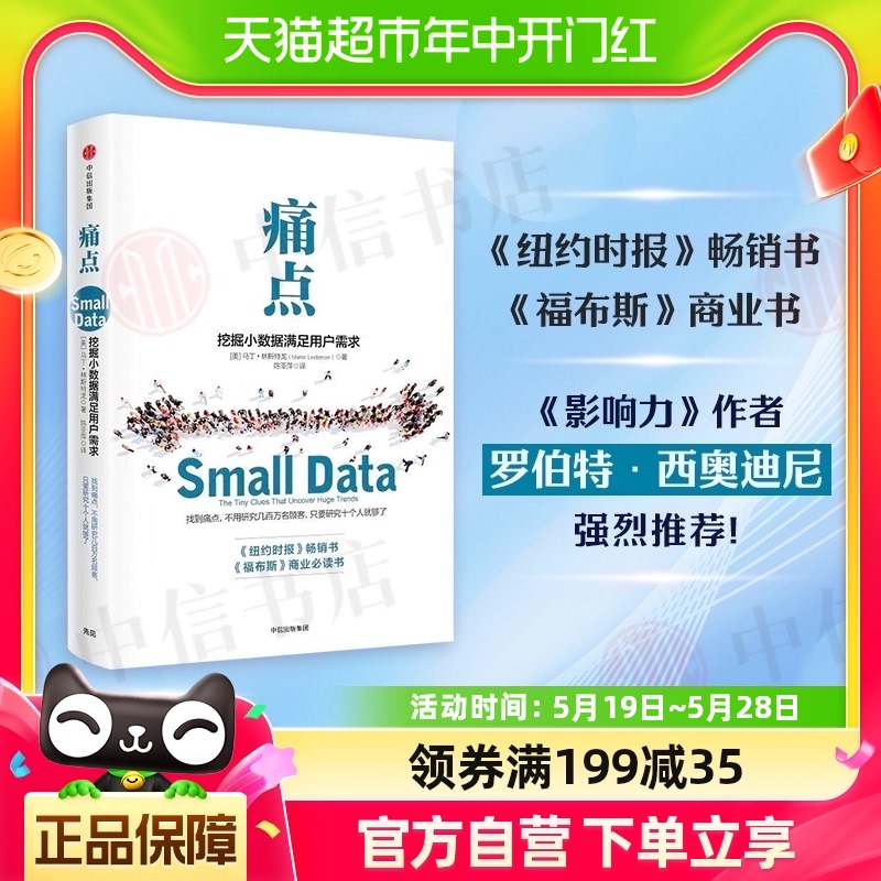 痛点：挖掘小数据满足用户需求 品牌洗脑作者新作 马丁林斯特龙著 书籍/杂志/报纸 企业管理 原图主图