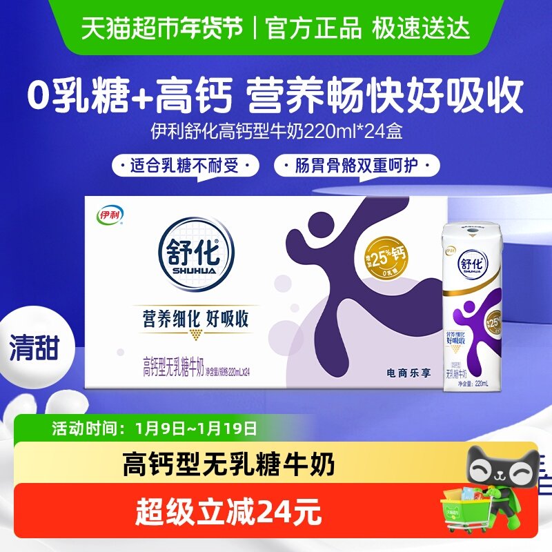 伊利舒化无乳糖高钙牛奶整箱长辈送礼0乳糖低GI学生早餐