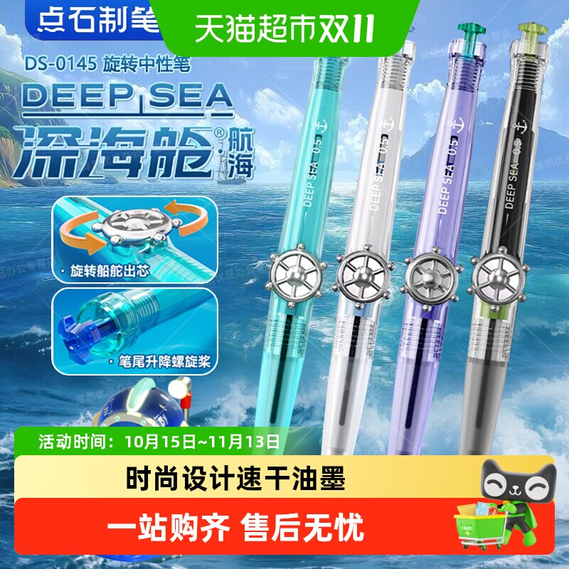 点石制笔深海舱航海中性笔旋转出芯双珠速干黑色创意炫酷时空舱笔