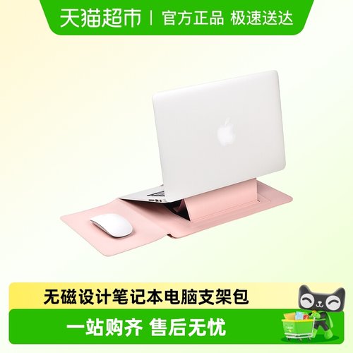 MILOOKY简约支架笔记本内胆包