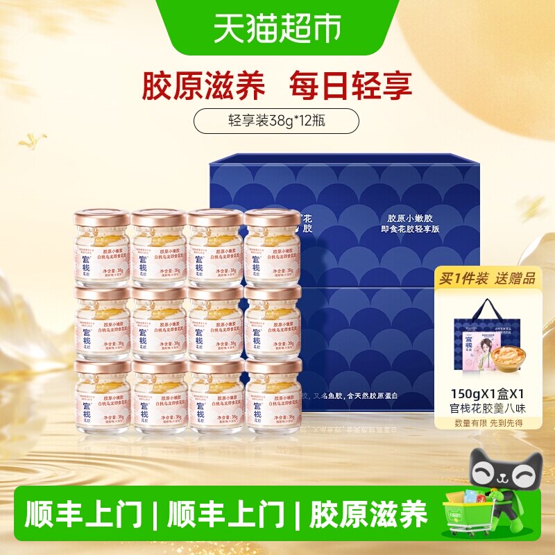 官栈即食花胶丝滑口感38g*12瓶图片