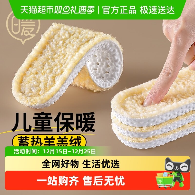 JvBV儿童羊羔绒加绒加厚保暖鞋垫