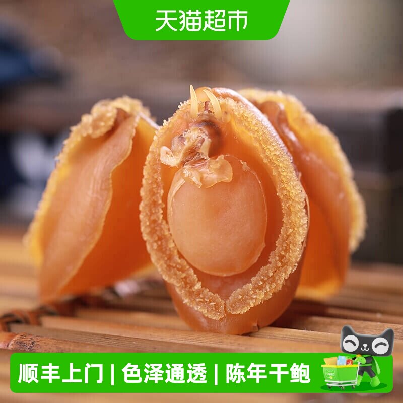 久年大连干鲍鱼传统晒制送礼图片