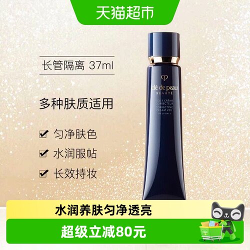 CPB/肌肤之钥光凝润采妆前霜