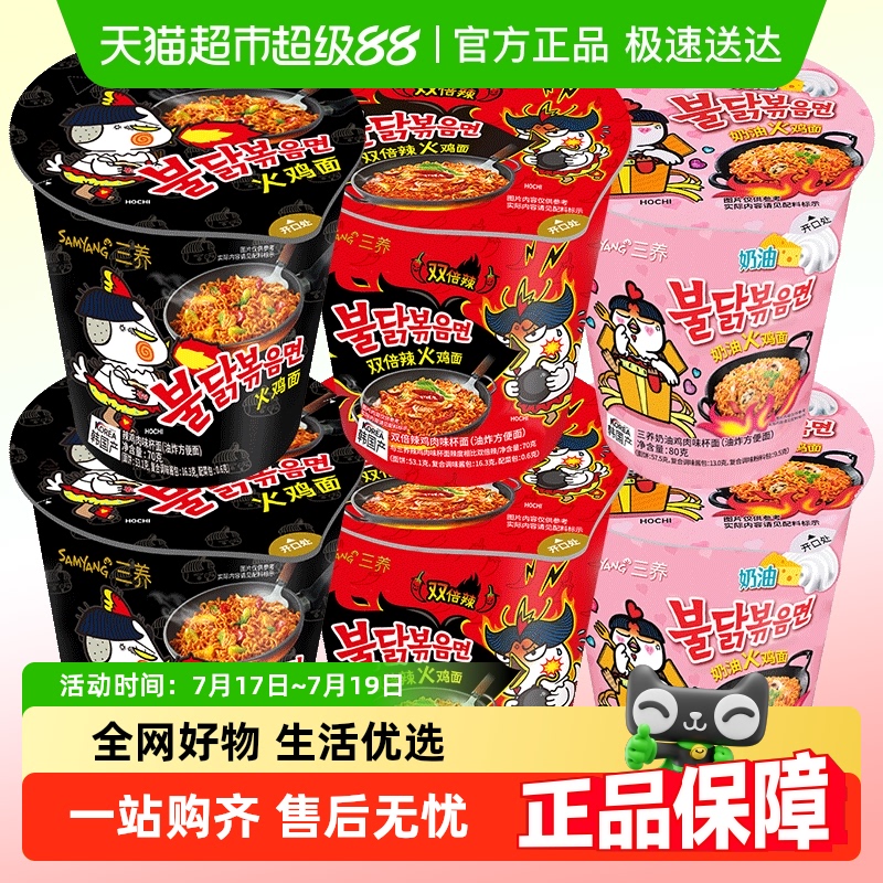 韩国三养火鸡面杯面方便面